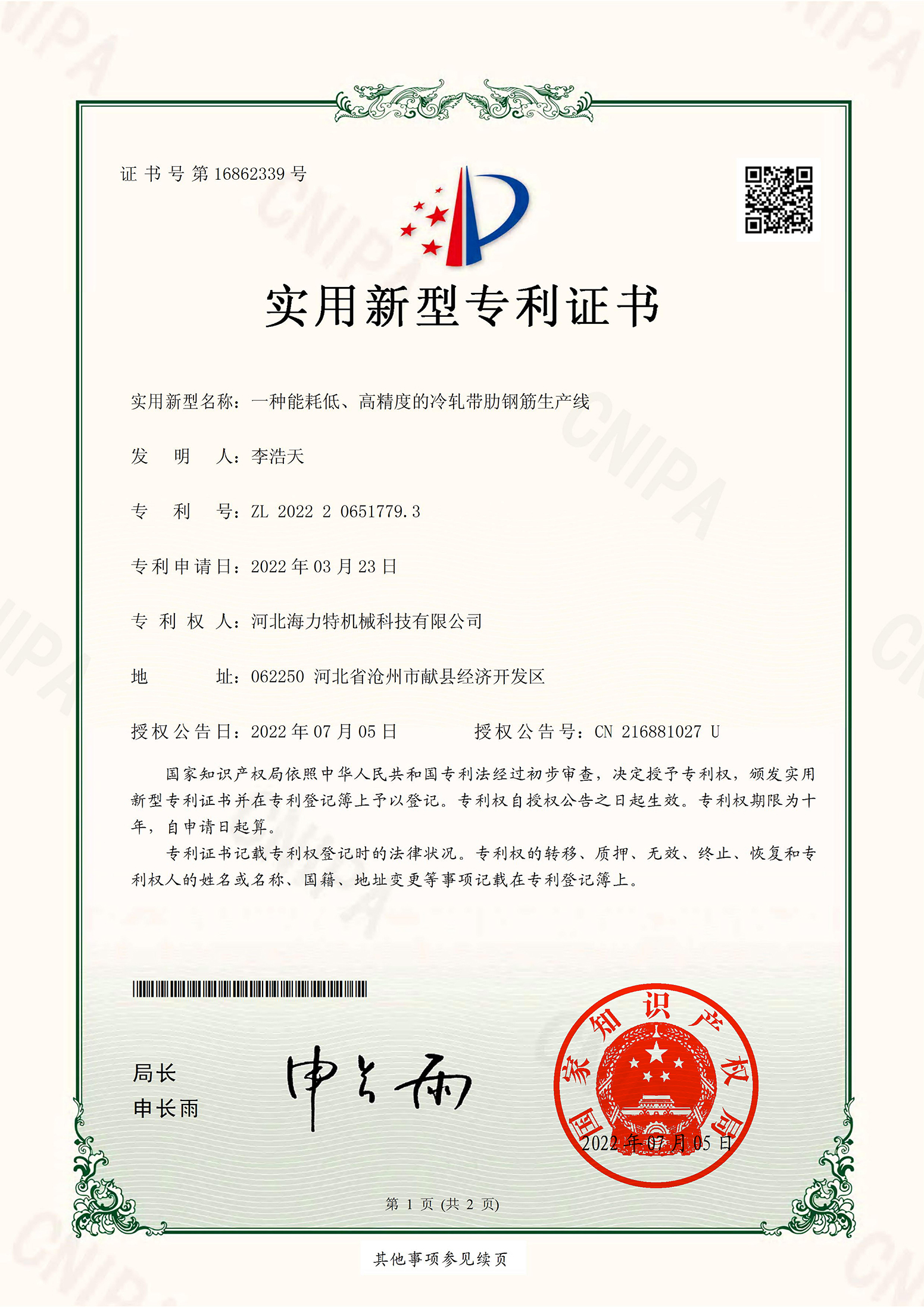 一種能耗低、高精度的冷軋帶肋鋼筋生產(chǎn)線(xiàn)